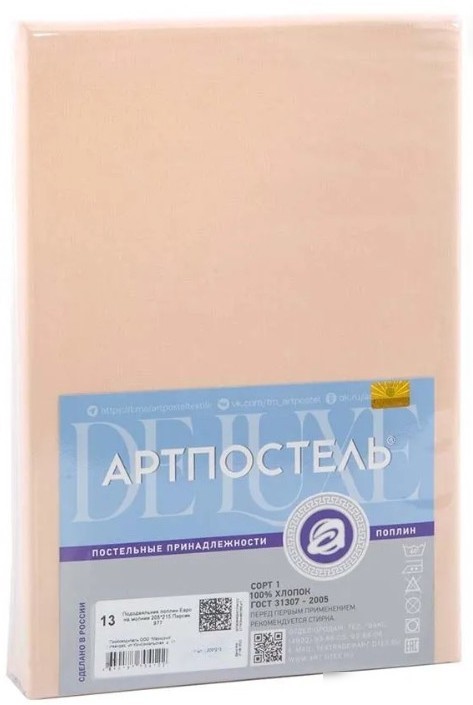 Постельное белье АртПостель Персик на молнии 975 (215x145)