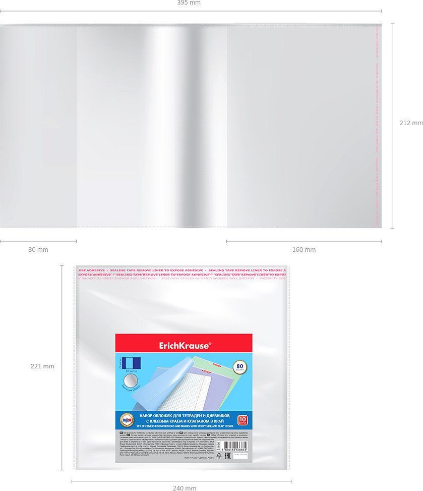 Набор обложек Erich Krause Glossy Clear 212x395мм 80 мкм 53666 (10 шт)