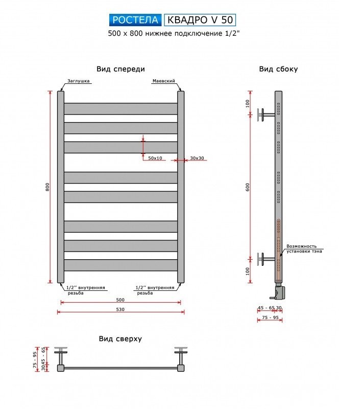 Полотенцесушитель Ростела Квадро V 50 1/2" 8 перекладин 50x80 см (черный)