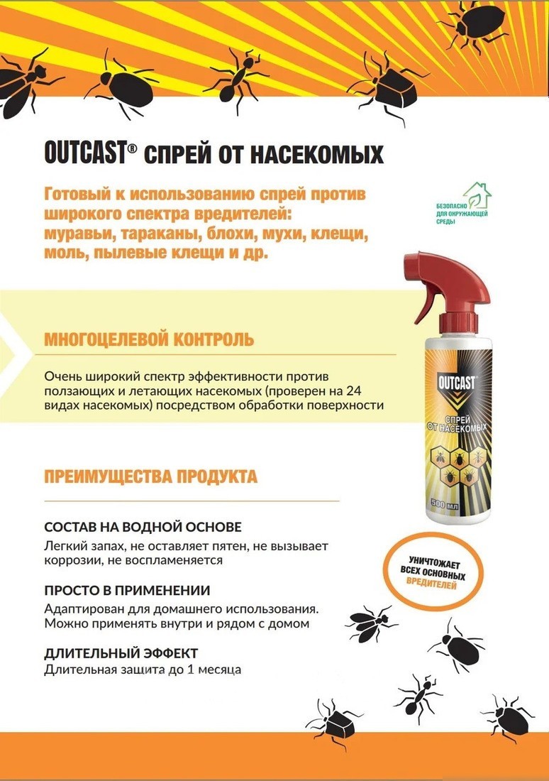 Спрей от насекомых Outcast 500мл