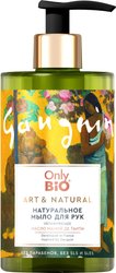 Only Bio Мыло жидкое Art & Natural Увлажняющее Масло маной де Таити (420 мл)