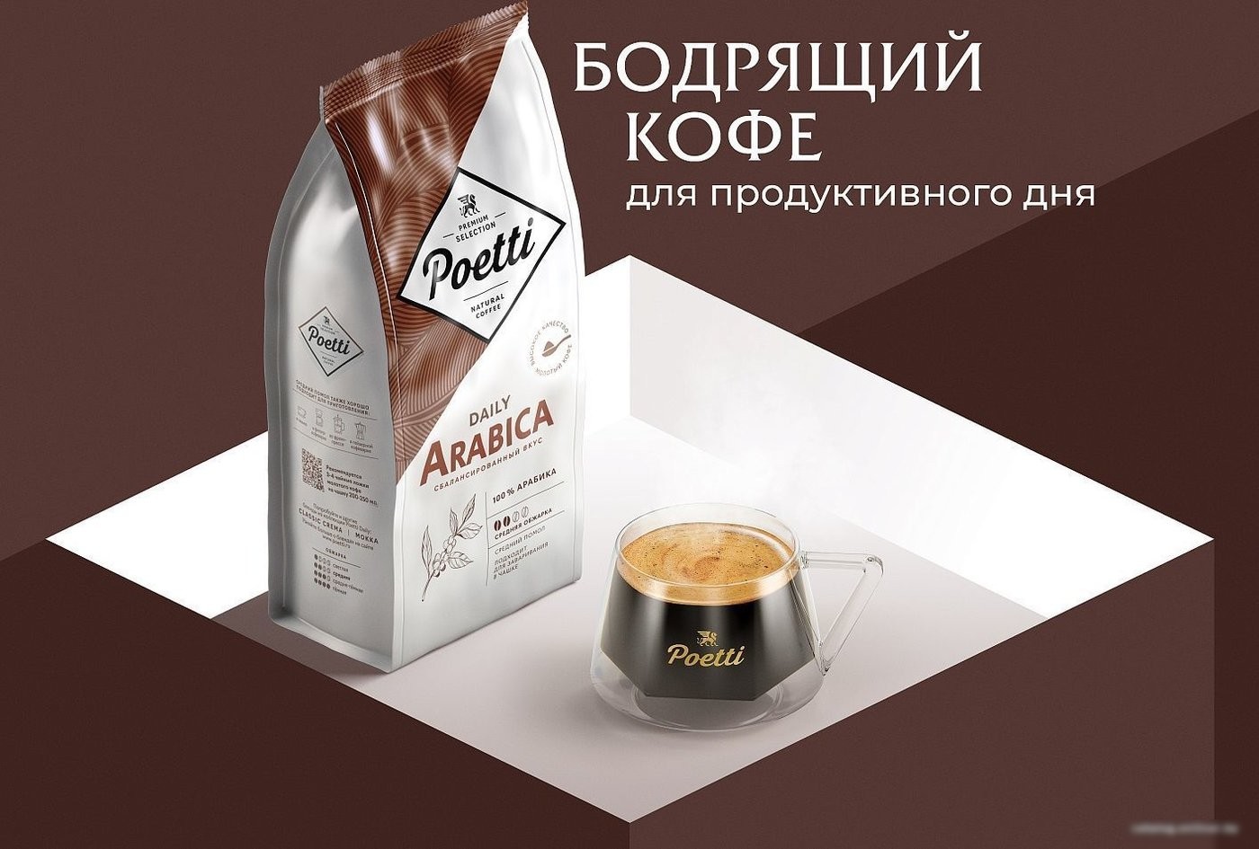 Кофе Poetti Daily Arabica зерновой 250 г