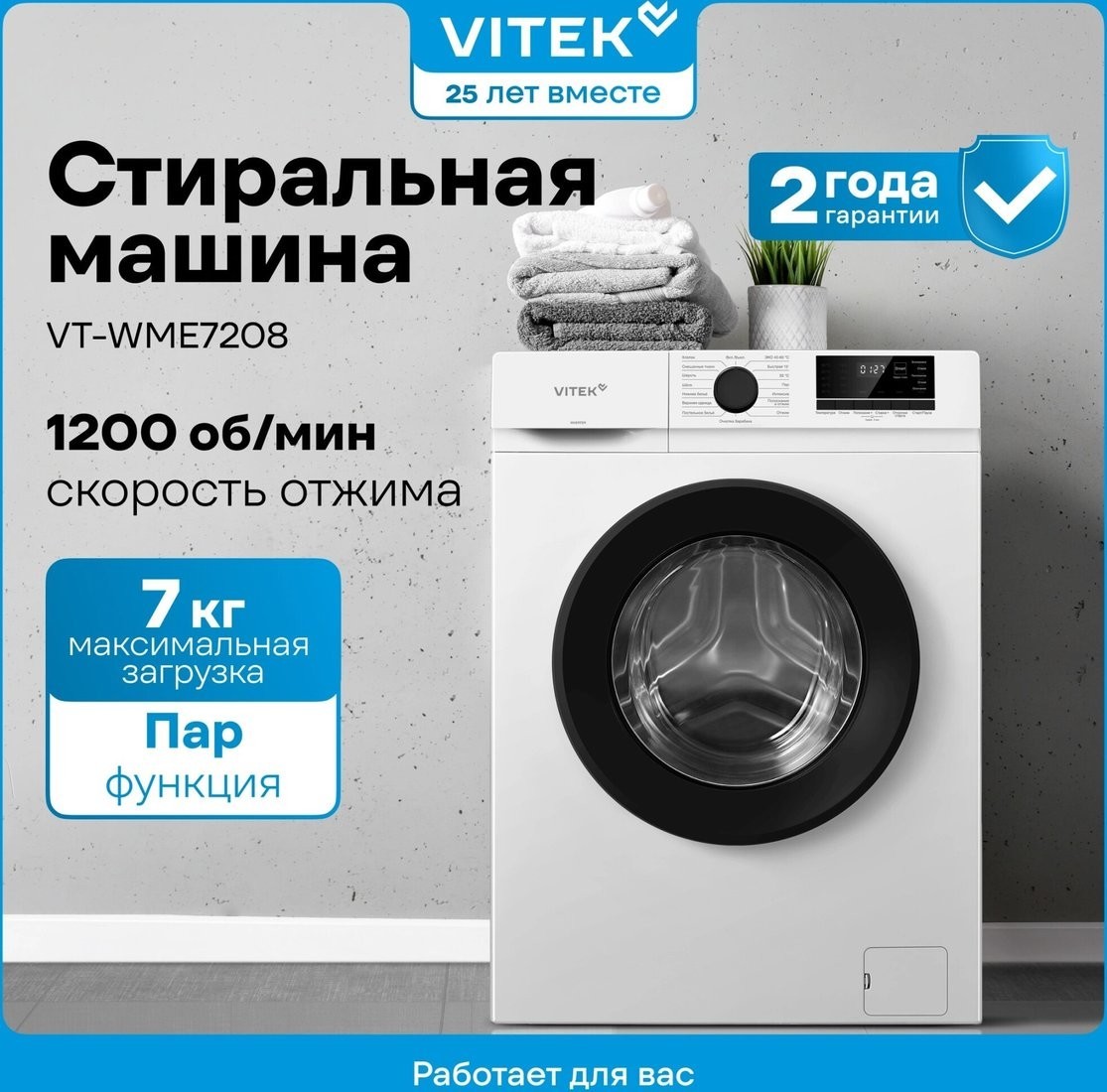 Стиральная машина Vitek VT-WME7208