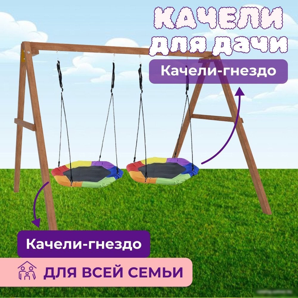 Стационарные качели Капризун Деревянные с двумя гнездами Гексагон Р911-79