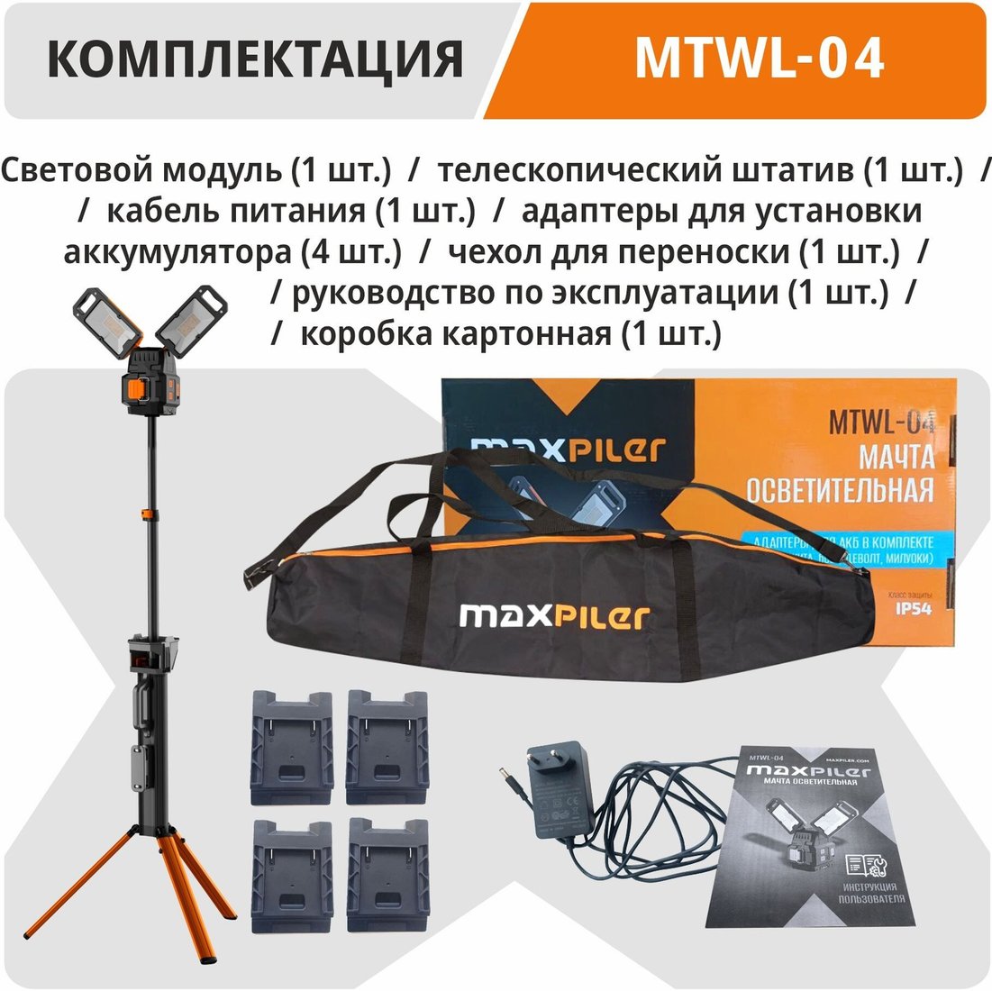 Фонарь MaxPiler MTWL-04 (18B, без АКБ)