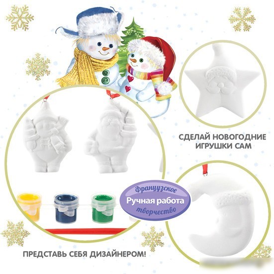 Набор для создания поделок/игрушек Bondibon Елочные украшения ВВ1570