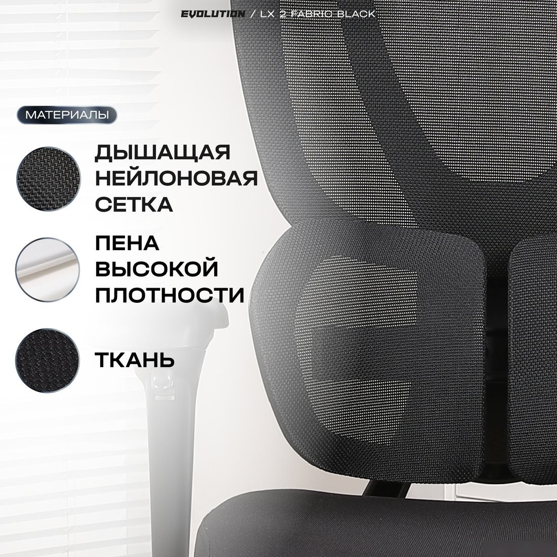 Офисное кресло Evolution LX 2 Fabric Black (черный)