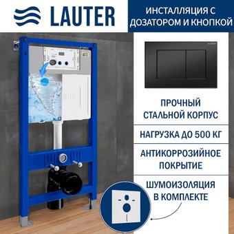 Инсталляция для унитаза Lauter 21901002 с кнопкой 219704J (черный)