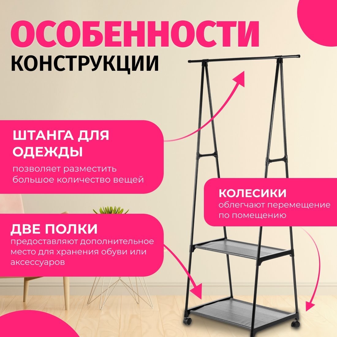 Стойка для одежды Mio Tesoro Delta (черный)