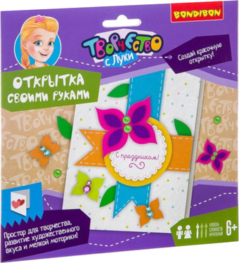 Набор для создания поделок/игрушек Bondibon Открытка своими руками. С праздником! ВВ2160