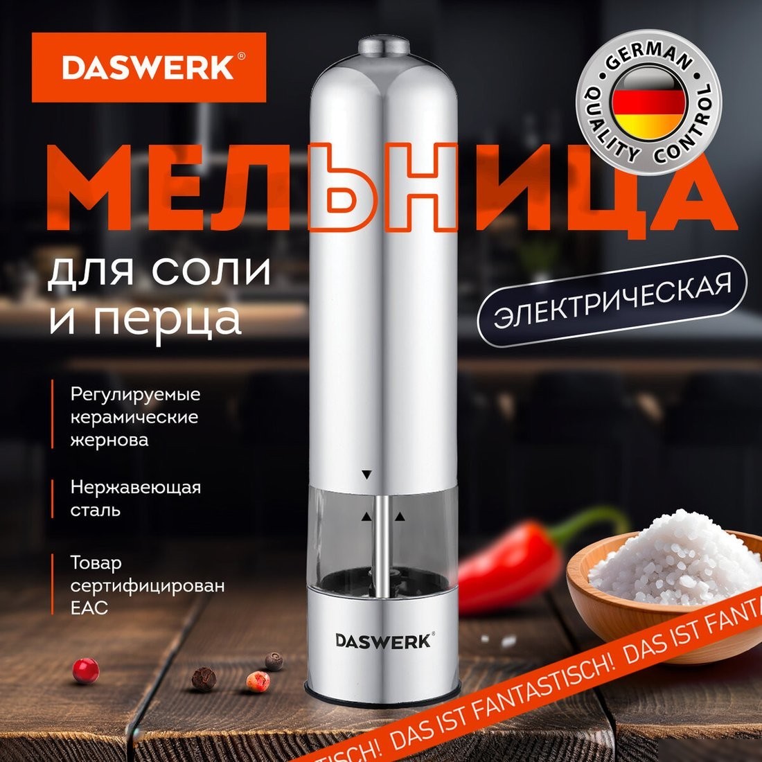 Электроперечница Daswerk 456619