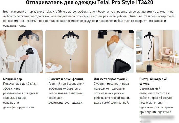 Отпариватель Tefal Pro Style IT3470E1