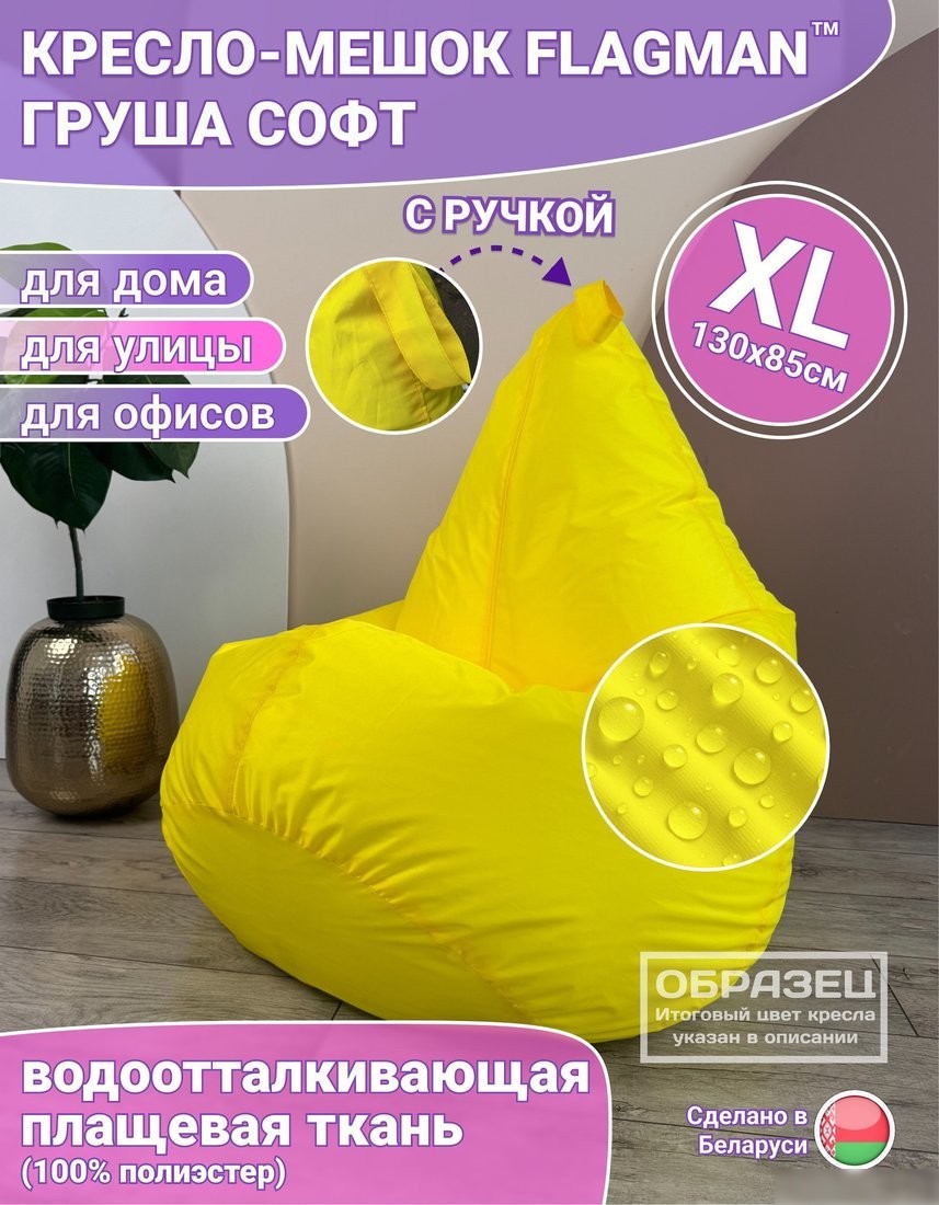 Кресло-мешок Flagman Груша Софт 130x85 XXL GXL.2-06 (малиновый)