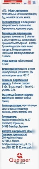 Комплекс Doppelherz Актив Железо + Витамин С + Гистидин + Фолиевая кислота (30таблеток)