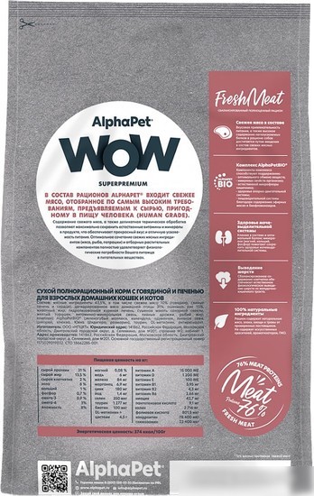 Сухой корм для кошек AlphaPet WOW для взрослых кошек говядина и печень (7 кг)