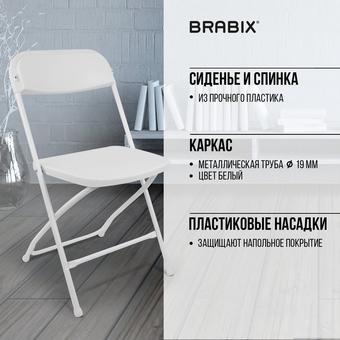 Стул Brabix CF-002 532887 (белый)