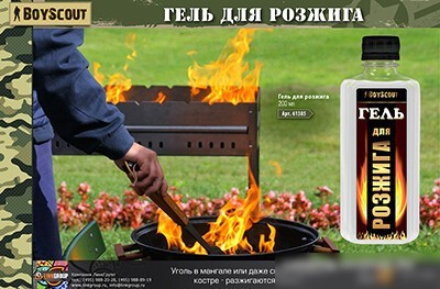 Средство для розжига BoyScout 61385 (200 мл)