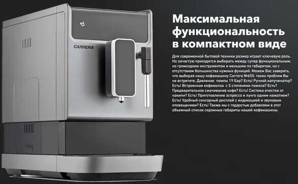 Кофемашина Carrera CRC655 (серый)