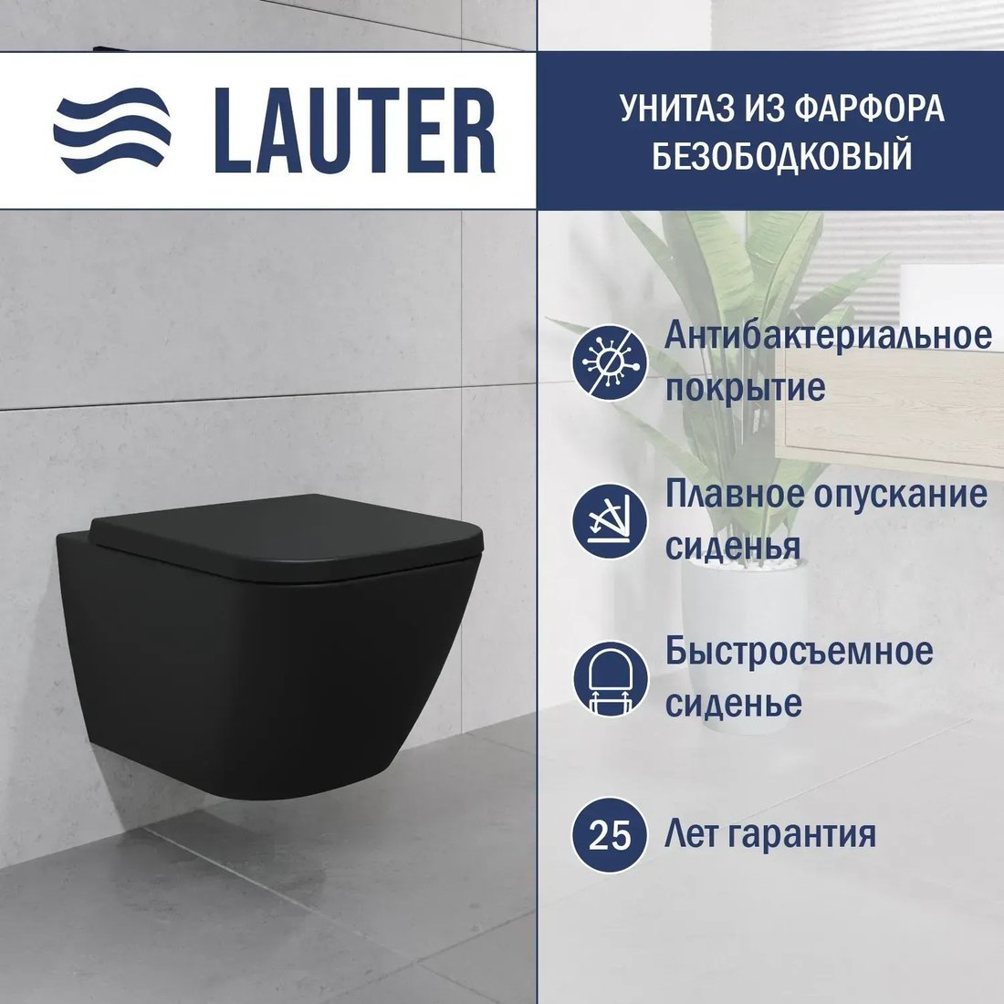 Унитаз подвесной Lauter Nuremberg 21811B + 21901002 (черный, с кнопкой 219704J черный)