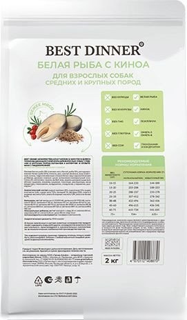 Сухой корм для собак Best Dinner Monoprotein Adult Medium&Maxi Fish&Quinoa (2 кг)