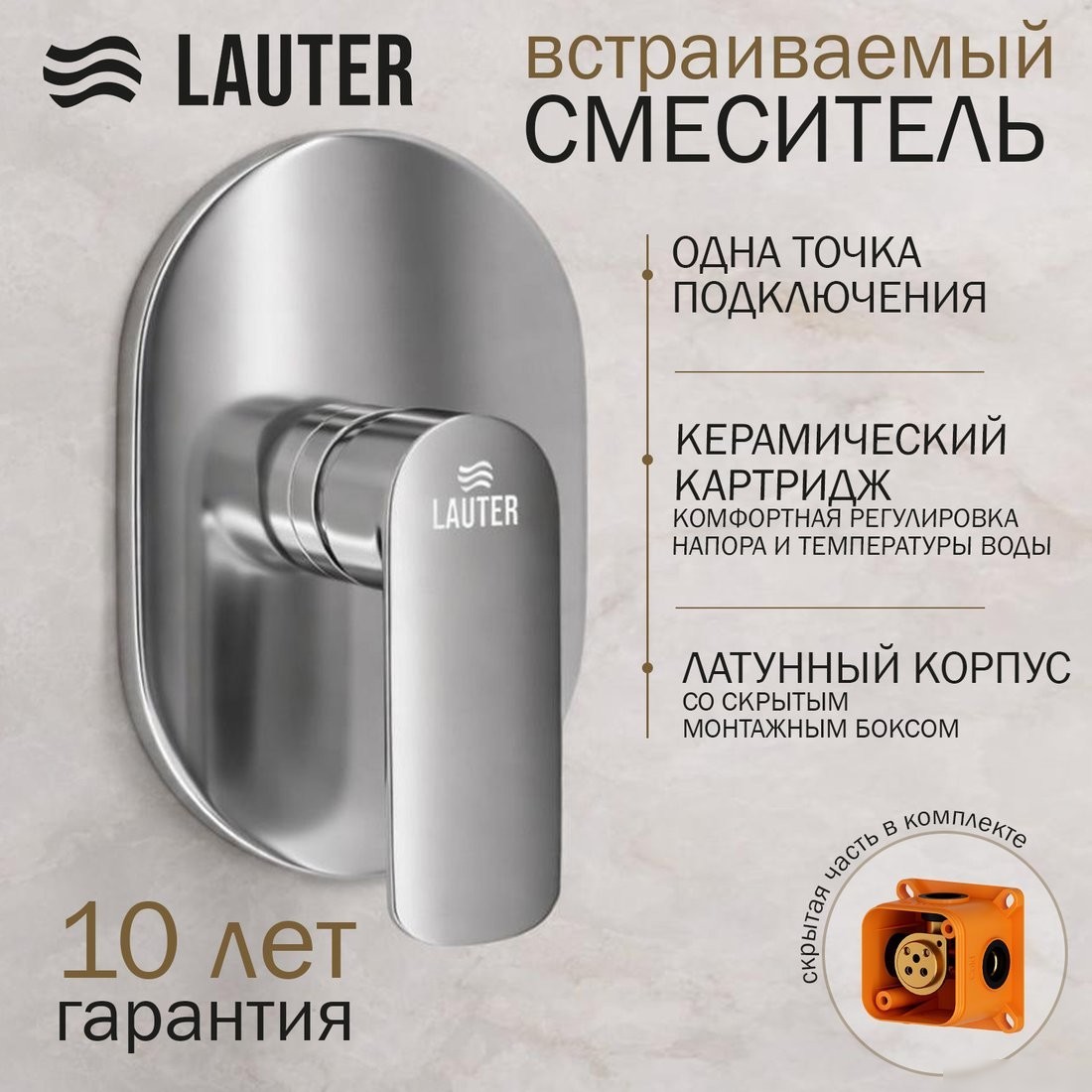 Душевая система Lauter Hidden 21СК157С-521-1 + 21S20109 + 21300C