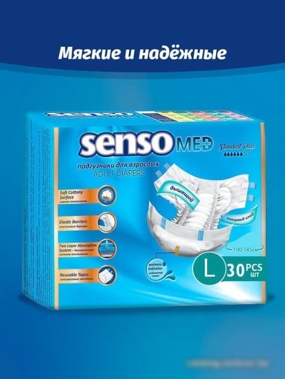 Подгузники для взрослых Senso Med Standart Plus L (30 шт)