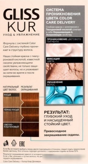Крем-краска для волос Gliss Kur Уход и увлажнение 7-7 натуральный медный