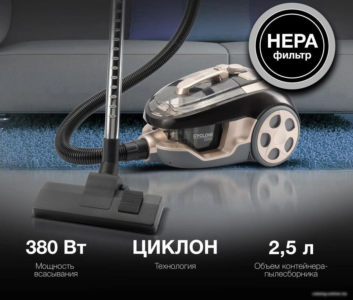 Пылесос Hyundai HYV-C3550