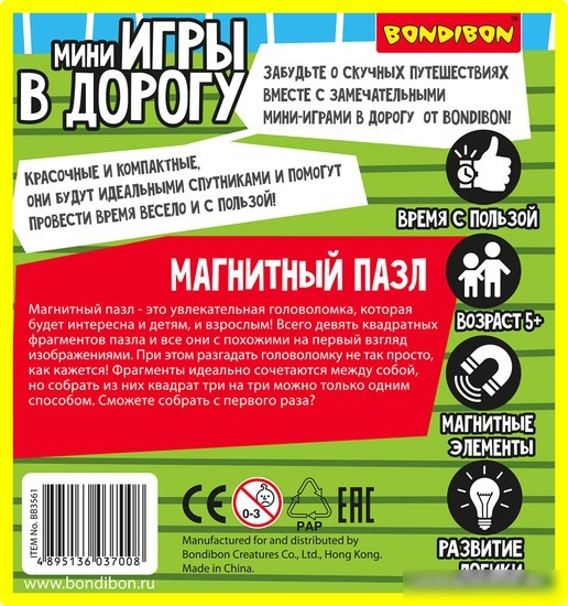 Развивающая игра Bondibon Магнитный пазл. Транспорт ВВ3561