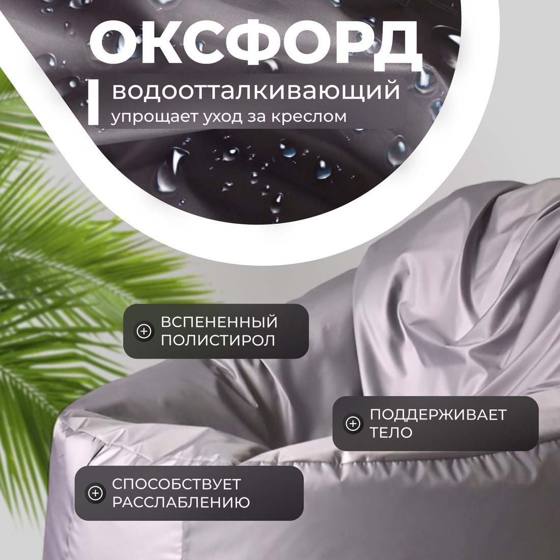 Кресло-мешок Mio Tesoro Poparada XXL PO-60x80-S (серебристый)