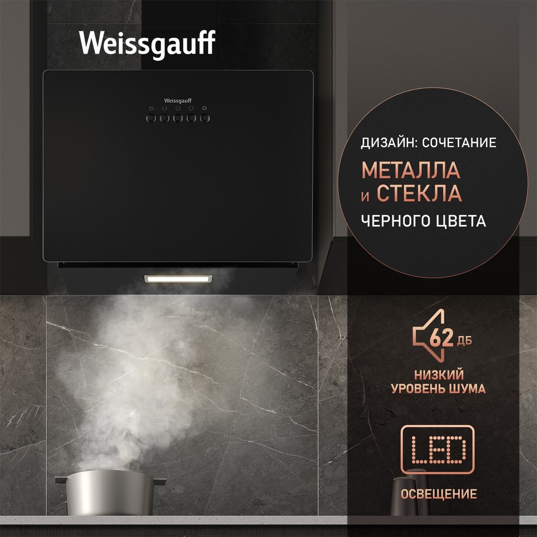Кухонная вытяжка Weissgauff Lyra BL