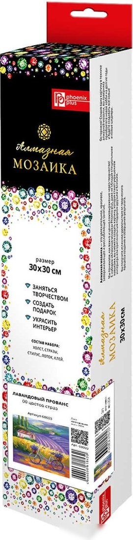 Алмазная мозаика Феникс+ Лавандовый прованс 68603