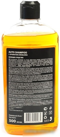 Grass Моющее средство Auto Shampoo 0.5 л 111105-1