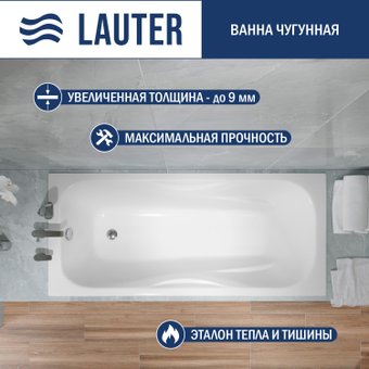 Ванна Lauter Regina 170х75 2101417