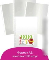 Набор файлов Staff А3 225769 (50шт)