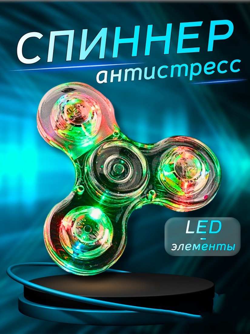 Фиджет спиннер Bingo Hand Spinner LED Transparent (прозрачный)