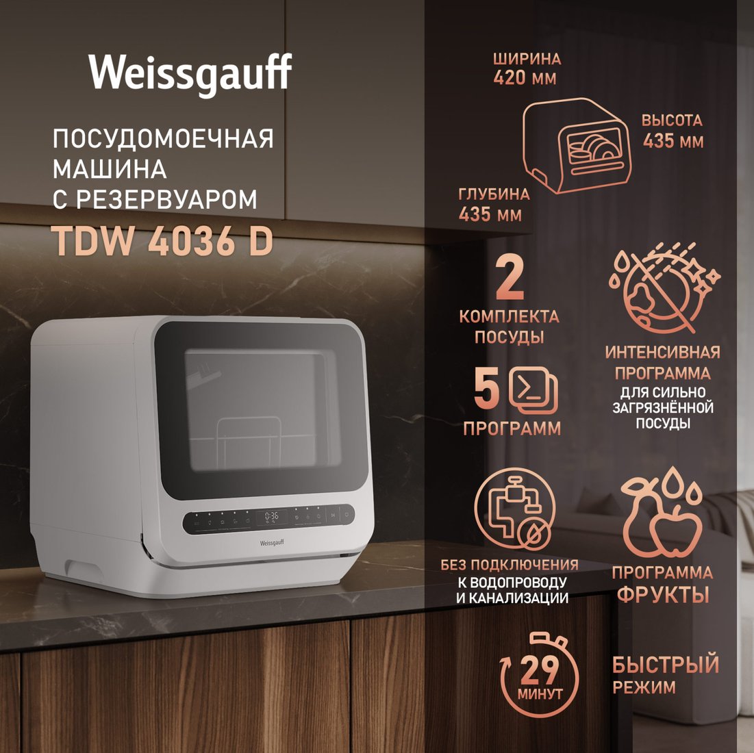 Настольная посудомоечная машина Weissgauff TDW 4036 D