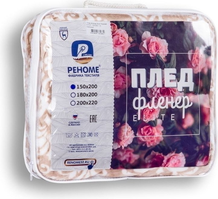 Плед Реноме Элит Евро 155 (фленер)