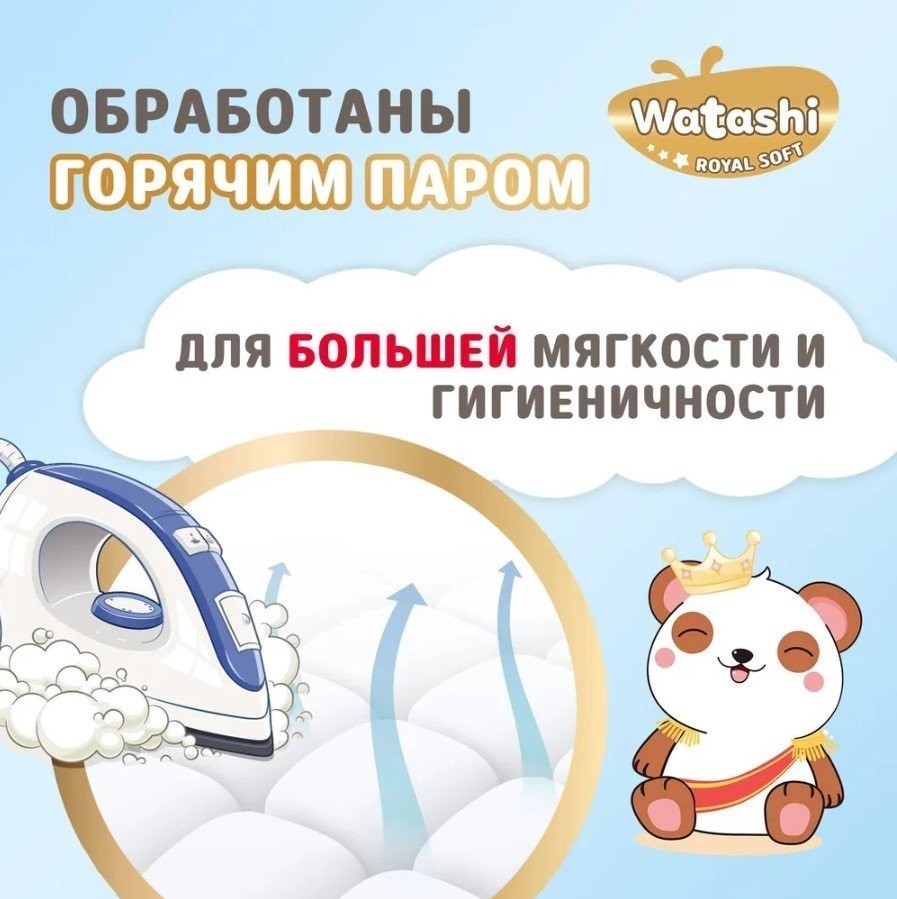 Трусики-подгузники Watashi 5 XL 13-20 кг (50 шт)