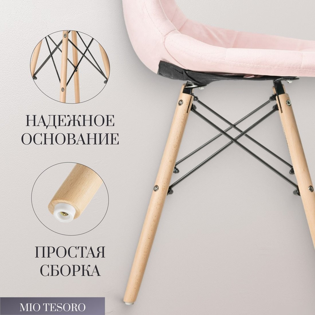 Стул Mio Tesoro Элма (розовый/дерево)