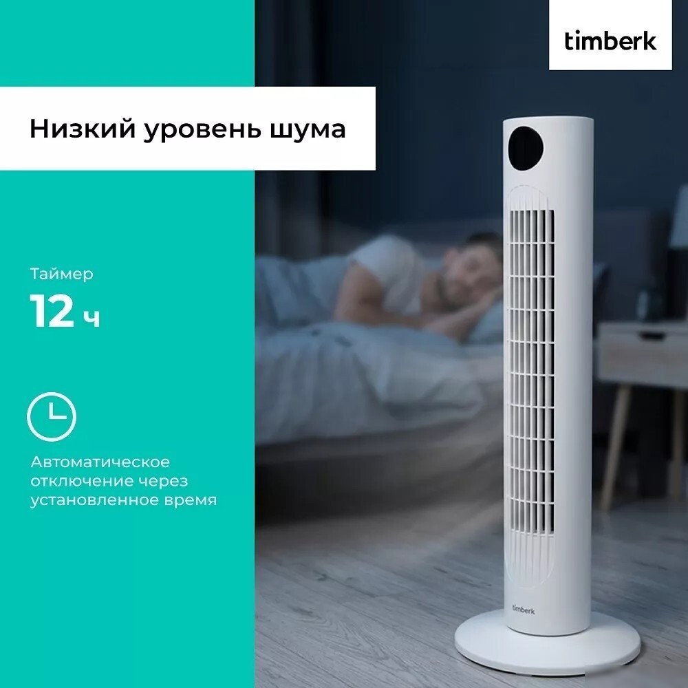 Колонный вентилятор Timberk T-TF3218RC