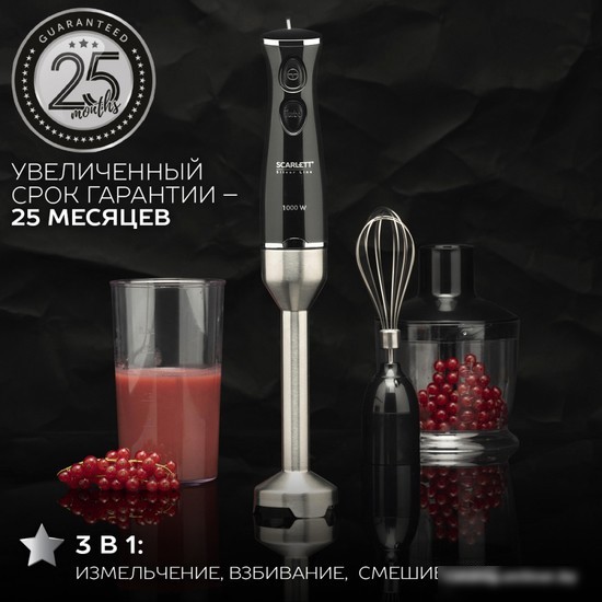 Погружной блендер Scarlett SC-HB42F73