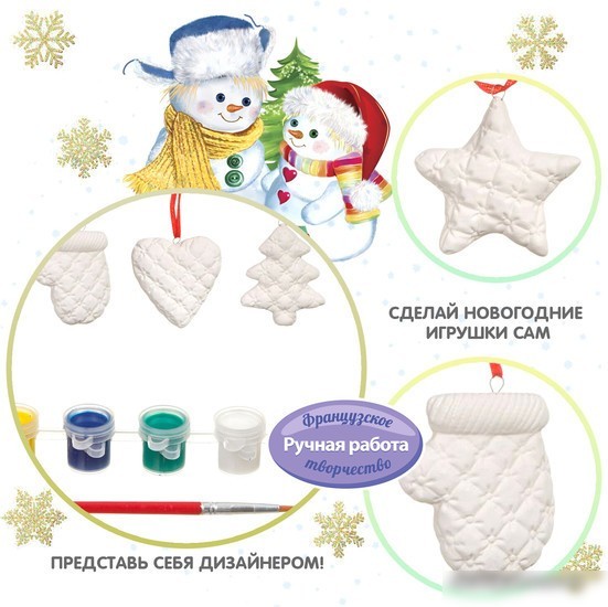 Набор для создания поделок/игрушек Bondibon Елочные украшения ВВ3728