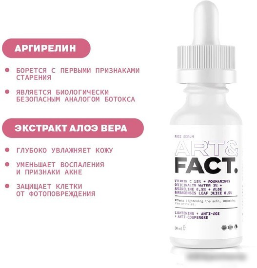 Art&Fact Сыворотка для лица осветляющая Vitamin C 15% + Rosmarin 1% 30 мл
