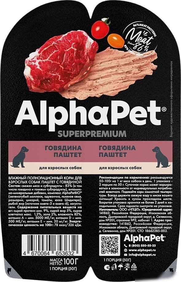 Консервированный корм для собак AlphaPet Superpremium Говядина паштет для взрослых собак 100 г