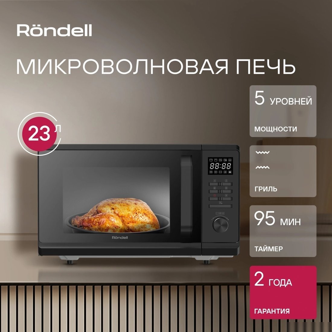 Микроволновая печь Rondell RDE?MW236