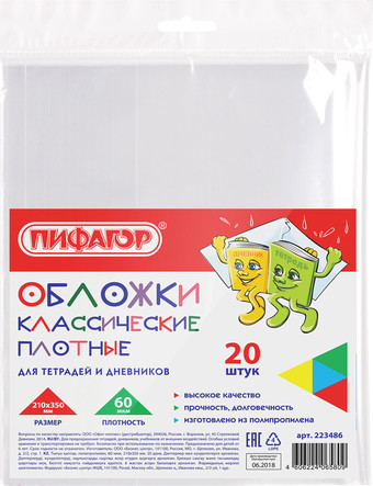 Набор обложек Пифагор 223486 (20 шт)