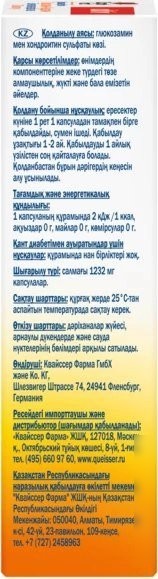 БАД Doppelherz Актив Глюкозамин+Хондроитин (30капсул)