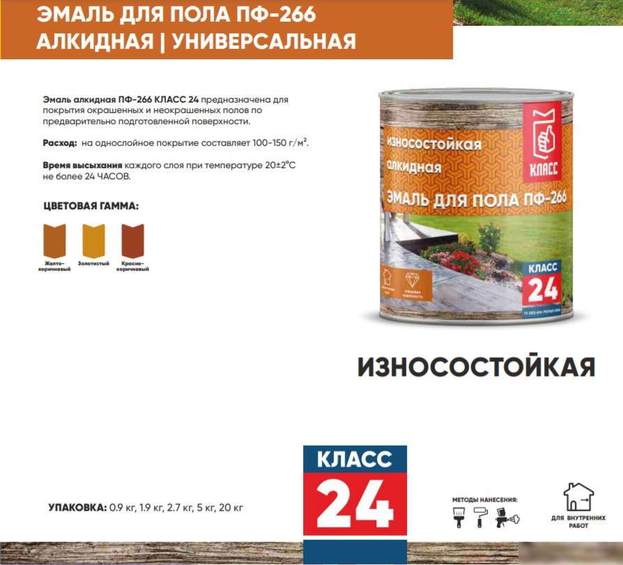 Эмаль Класс 24 ПФ-266 для пола 20 кг (золотистый)