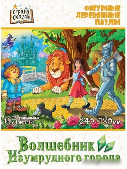 Мозаика/пазл Нескучные игры Страна сказок Волшебник Изумрудного города